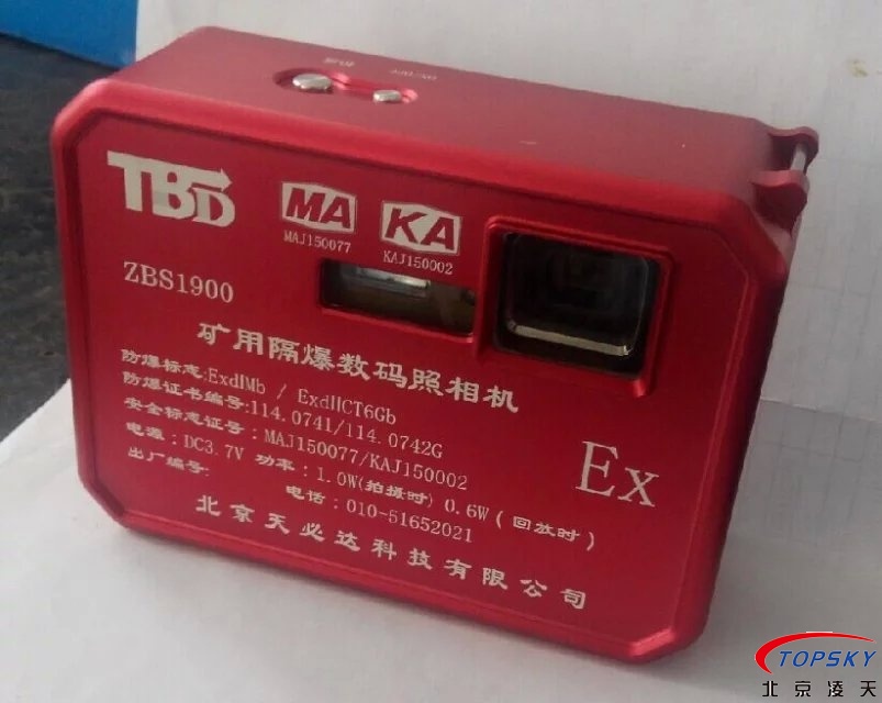 ZBS1900氫氣級(jí)防爆數(shù)碼相機(jī)（化工、煤礦防爆）新款問(wèn)世