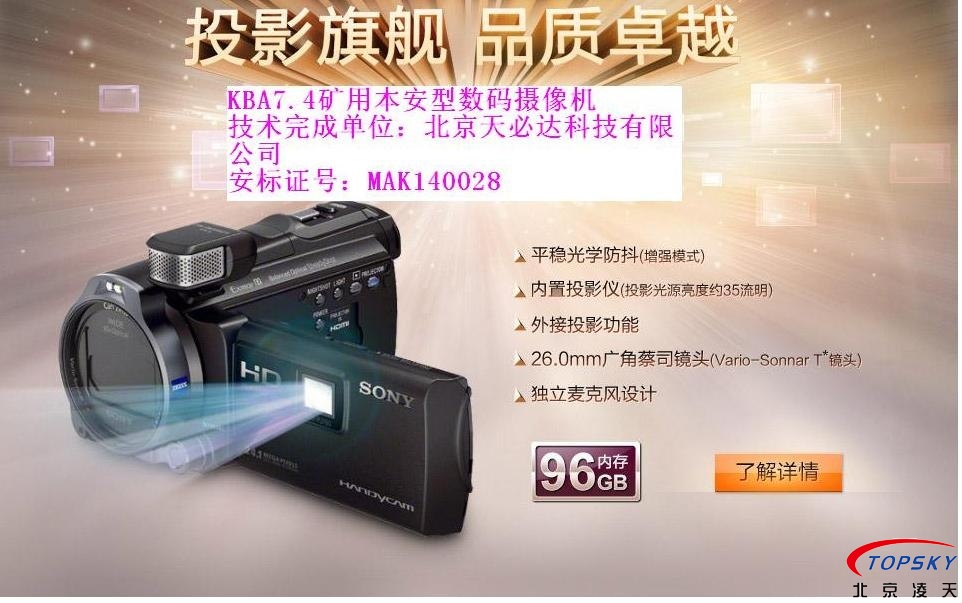 KBA7.4本安數(shù)碼攝像機取得安標(biāo)認(rèn)證