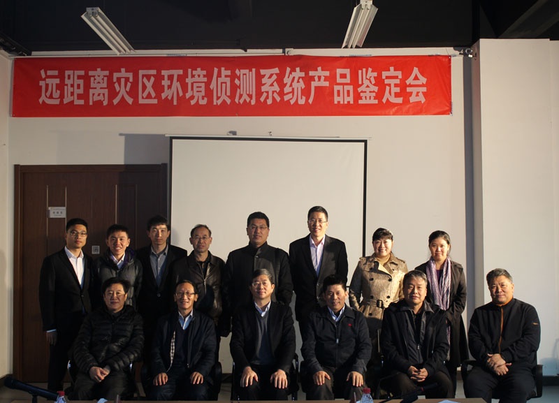 北京凌天遠(yuǎn)距災(zāi)區(qū)環(huán)境偵測(cè)系統(tǒng)通過專家鑒定
