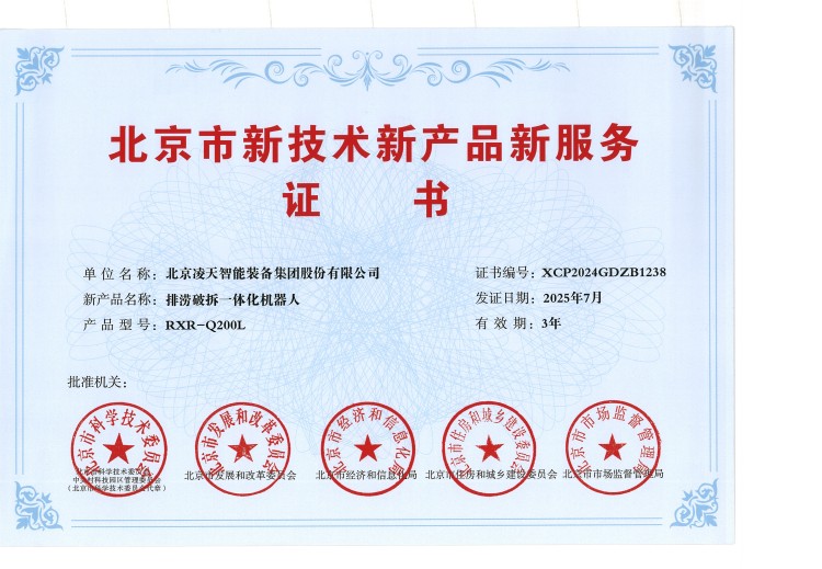 排澇破拆一體RXR-Q200L.jpg